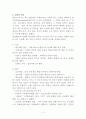 [사회문제론] 가슴으로 낳은 행복-입양, [입양에 대해서] 2페이지