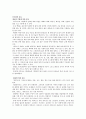 중국화 감상법에 대해서[a+자료] 2페이지