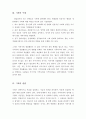 지역사회 경찰활동론 - 지역사회 경찰활동의 실행 기획[요약] 2페이지