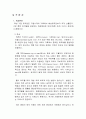 지구과학 - 퇴적환경에 대해서 2페이지