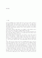 [기업광고][기업][광고][마케팅][홍보][PR]기업광고의 목표, 기업광고의 종류, 기업광고의 발달과정, 기업광고의 논제설정기능, 기업광고의 메커니즘, 기업광고의 전략, 향후 기업광고의 방안 분석(기업광고, 광고) 2페이지