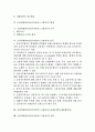 금융위험관리(금융자산리스크관리)의 종류, 지침, 금융위험관리(금융자산리스크관리)의 체계, 조직, 금융위험관리(금융자산리스크관리)의 감독, ALM(자산부채종합관리), 금융위험관리(금융자산리스크관리) 전략 2페이지