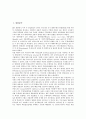 [위험][위험분석][위험채권평가][위험관리][리스크관리][위험가중치][채권]위험분석, 위험채권평가, 위험관리(리스크관리), 위험가중치 분석(위험, 위험분석, 위험채권평가, 위험관리, 리스크관리, 위험가중치) 2페이지
