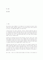 [소상공인 창업][소상공인][창업][소상공인 창업 개념][소상공인 창업 필요성][소상공인 창업 지침]소상공인 창업의 개념, 소상공인 창업의 필요성, 소상공인 창업의 지침, 소상공인 창업의 점포인테리어 분석 2페이지