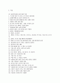 [기후][날씨][기상][기후 특징][기후 요소][기후 변화]기후의 특징, 기후의 요소, 기후의 변화, 날씨(기상)의 특징, 날씨(기상)와 날씨 관련 속담, 날씨(기상)와 구름의 종류, 날씨(기상)와 구름의 관계 분석 2페이지