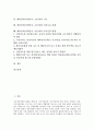 메타인지(상위인지, 초인지) 정의, 메타인지(상위인지, 초인지) 핵심, 상대적 효과, 메타인지(상위인지, 초인지) 기능, 메타인지(상위인지, 초인지)와 인지오류 관계, 메타인지(상위인지, 초인지) 사고신장 방법 2페이지