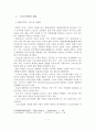스포츠산업의 개념과 분류와 전망 2페이지