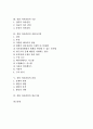 [경영 의사결정][경영][의사결정][경영 의사결정 유형][경영 의사결정 수준]경영 의사결정의 유형, 경영 의사결정의 수준, 경영 의사결정의 지원시스템, 경영 의사결정의 과정, 경영 의사결정의 정보기술 분석 2페이지