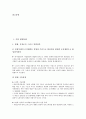 [기업 통제][기업][기업 현장통제][기업 마케팅통제][기업 회계통제][정부 공기업통제][현장][마케팅][회계][공기업]기업 현장통제, 기업 마케팅통제, 기업 회계통제, 정부 공기업통제 분석(기업 통제, 기업) 2페이지