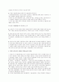 [기업 통제][기업][기업 현장통제][기업 마케팅통제][기업 회계통제][정부 공기업통제][현장][마케팅][회계][공기업]기업 현장통제, 기업 마케팅통제, 기업 회계통제, 정부 공기업통제 분석(기업 통제, 기업) 4페이지
