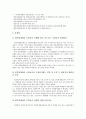 [기업 통제][기업][기업 현장통제][기업 마케팅통제][기업 회계통제][정부 공기업통제][현장][마케팅][회계][공기업]기업 현장통제, 기업 마케팅통제, 기업 회계통제, 정부 공기업통제 분석(기업 통제, 기업) 7페이지