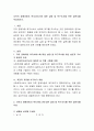 지역의 장애아동의 복지서비스에 대한 실태 및 욕구조사를 위한 설문지를 작성. 2페이지