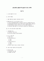 포스코의 캄보디아 철강사 인수 전략 (진출 배경) 1페이지