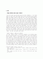자기 합리화로 탄생된 『한중록』의 계속되는 자기 갱신 2페이지