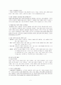 상호 의존의 현실 - 함께 소중한 것을 먼저 하라 2페이지