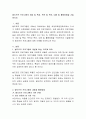 발도르프 프로그램의 개념 및 특성, 목적 및 목표, 내용 및 활동방법을 기술. 2페이지