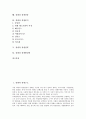 [경쟁][경쟁구도][경쟁관계]경쟁과 경쟁구도, 경쟁관계, 경쟁과 경쟁규범, 경쟁관행, 경쟁과 경쟁도입, 경쟁매체, 경쟁과 경쟁체제, 경쟁과 경쟁양상, 경쟁과 경쟁분석, 경쟁과 경쟁전략, 경쟁과 경쟁활성화 분석 2페이지