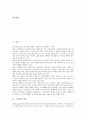 [가치관][가치관 정의][가치관 특징][가치관 유형][가치관 변화][사상][생각]가치관의 정의, 가치관의 특징, 가치관의 유형, 가치관의 변화 분석(가치관, 가치관 정의, 가치관 특징, 가치관 유형, 가치관 변화,사상) 2페이지