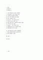 [삼성기업][삼성그룹][삼성기업 인재감별법]삼성기업(삼성그룹)의 인재유형, 삼성기업(삼성그룹)의 인재변화과정, 삼성기업(삼성그룹)의 인재상, 삼성기업(삼성그룹)의 인재육성, 삼성기업(삼성그룹)의 인재감별법 2페이지