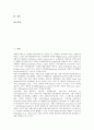 [상표자산]상표자산(브랜드자산)의 정의, 필요성, 상표자산(브랜드자산)의 원천, 상표자산(브랜드자산)의 속성, 상표자산(브랜드자산)의 약화, 상표자산(브랜드자산)의 접근방식, 상표자산(브랜드자산)의 측정방법 2페이지