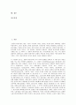 칼 맑스(칼 마르크스) 생산의 양식, 칼 맑스(칼 마르크스) 생산의 정치, 칼 맑스(칼 마르크스) 생산의 공황, 칼 맑스(칼 마르크스) 생산의 상대적 잉여측면, 칼 맑스(칼 마르크스) 생산과 이오시프 스탈린 분석 2페이지