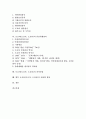 토요타(도요다, 도요타)의 역사, 생산방식, 토요타(도요다, 도요타)의 공식화, 환경, 토요타(도요다, 도요타)의 안전위생관리, 토요타(도요다, 도요타)의 전자산업, 향후 토요타(도요다, 도요타) 내실화 방안 분석 2페이지