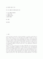 [디즈니랜드][디즈니랜드 마케팅믹스][디즈니랜드 일본][디즈니 랜드 도쿄디즈니][디즈니랜드 MOT]디즈니랜드의 연혁, 디즈니랜드의 마케팅믹스, 디즈니랜드의 일본(도쿄디즈니), 디즈니랜드의 MOT 분석 2페이지