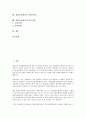 [창업보육센터][창업보육센터 종류]창업보육센터의 개념, 창업보육센터의 종류, 창업보육센터의 발전과정, 창업보육센터의 성공요인, 창업보육센터 운영실태, 창업보육센터 지원서비스, 창업보육센터의 평가사항 2페이지