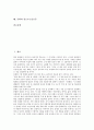 [동화][동화 애니메이션화][동화와 동화작가][동화와 천도교소년운동]동화의 환상성, 동화의 가정파괴적 요소, 동화의 주제, 동화의 감상, 동화의 애니메이션화, 동화와 동화작가, 동화와 천도교소년운동 분석 2페이지