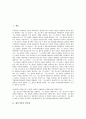 [법인기업][법인기업 장단점][법인기업창업절차][법인기업 세제상 특징][법인기업 전환방법]법인기업의 장단점, 법인기업의창업절차, 법인기업의 세제상 특징, 법인기업의 전환방법 분석(법인기업 전환방법) 2페이지