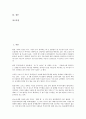 [부동산 증권화][부동산 증권화 기대효과]부동산 증권화의 특성, 부동산 증권화의 의의, 부동산 증권화의 도입배경, 부동산 증권화의 현황, 부동산 증권화 구조, 부동산 증권화 가치평가, 부동산 증권화 기대효과 2페이지