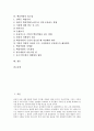 [핵심역량][핵심역량 필요성][핵심역량 결정요소][핵심역량 인적자원개발][핵심역량 워크샵][인적자원개발]핵심역량의 개념, 핵심역량의 필요성, 핵심역량의 결정요소, 핵심역량의 인적자원개발, 핵심역량의 워크샵 2페이지