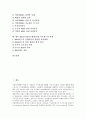 M&A(기업인수합병)전용 사모펀드의 운용주체, 설립허용, M&A(기업인수합병)전용 사모펀드의 동향, 중개업체, M&A(기업인수합병)전용 사모펀드의 투자종목, 향후 M&A(기업인수합병)전용 사모펀드의 과제 분석 2페이지