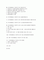 시민단체(NGO, 비정부기구)의 정의, 통제적 기능,세계화 저항운동, 시민단체(NGO, 비정부기구) 예산감시운동,ASEM포럼, 시민단체(NGO, 비정부기구) 이스탄불회의,다보스회의, 시민단체(NGO, 비정부기구) 한계점 2페이지