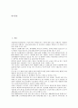 음식물쓰레기(유기성 폐기물)의 의미, 분류, 음식물쓰레기(유기성 폐기물)의 환경오염, 재활용, 음식물쓰레기(유기성 폐기물)의 매립지, 음식물쓰레기(유기성 폐기물)의 소각기술, 향후 음식물쓰레기의 개선과제 2페이지