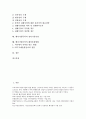 [벤처기업특허][특허신청]벤처기업특허의 준비, 벤처기업특허의 목적, 벤처기업특허의 유의점, 벤처기업특허의 정보, 벤처기업특허의 침해, 벤처기업특허의 권리기간산정, 벤처기업특허의 해외출원방법 분석 2페이지