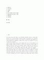 [맥주][맥주 역사][맥주 주원료][맥주 기포][맥주 브랜드][맥주 담그는 방법][라거맥주 담그는 방법]맥주의 정의, 맥주의 역사, 맥주의 주원료, 맥주의 기포, 맥주의 브랜드, 맥주의 담그는 방법(라거맥주) 분석 2페이지