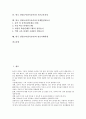 한국 전통놀이(민속놀이)의 종류, 생성배경, 한국 전통놀이(민속놀이)의 역할, 본질, 한국 전통놀이(민속놀이)와 기본교육과정, 한국 전통놀이(민속놀이)와 단계별전통놀이, 한국 전통놀이(민속놀이)와 정신지체학생 2페이지