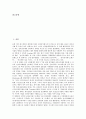 [전자부품산업][전자부품산업 기술이전성패]전자부품산업의 특성, 전자부품산업의 기술발전, 전자부품산업의 기술이전성패, 전자부품산업 노동비용, 전자부품산업 연구사 례, 향후 전자부품산업 내실화 과제 분석 2페이지