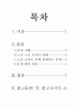 [노년 생활과 교육]노인소외 레포트 2페이지