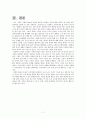 [노년 생활과 교육]노인소외 레포트 9페이지