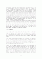 문제아동의 사례 및 원인과 해결책 (유아교육) 2페이지