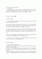동양의 식사예절 2페이지