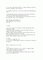 아동의 식사예절지도 2페이지