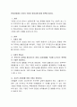 현대사회에서 가정의 의미와 중요성에 대해 토론해 봅시다. 2페이지