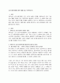 심리사회모델에 대한 예를 들고 토론. 2페이지