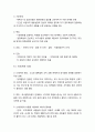 사회복지행정의 의사결정 7페이지