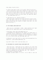 즉시상각의제와 감가상각의제의 비교 2페이지