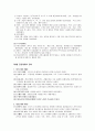 조선전기의 행정환경 4페이지