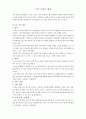 고려 시대의 행정 2페이지